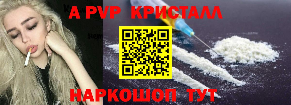 Альфа ПВП Соль  Вход с VPN  Альфа ПВП кристаллы  Alpha PVP  Миллерово 