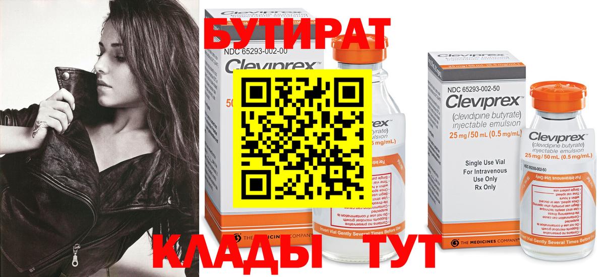 Миллерово  Бутират 99%  Вход с VPN 