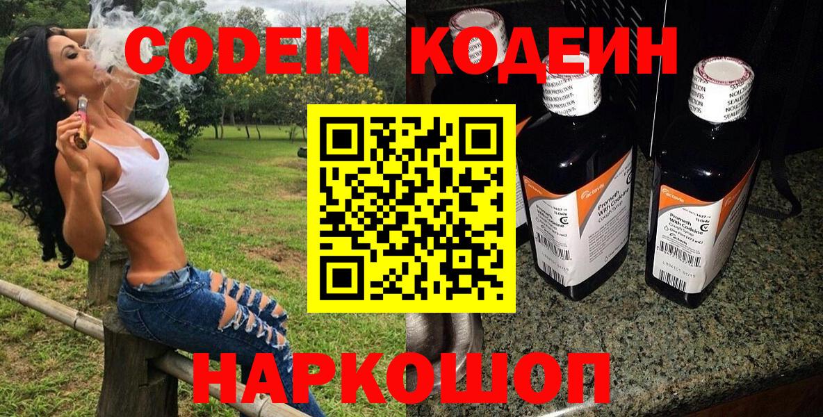 Миллерово  Кодеиновый сироп Lean напиток Lean (лин)  Вход с VPN 