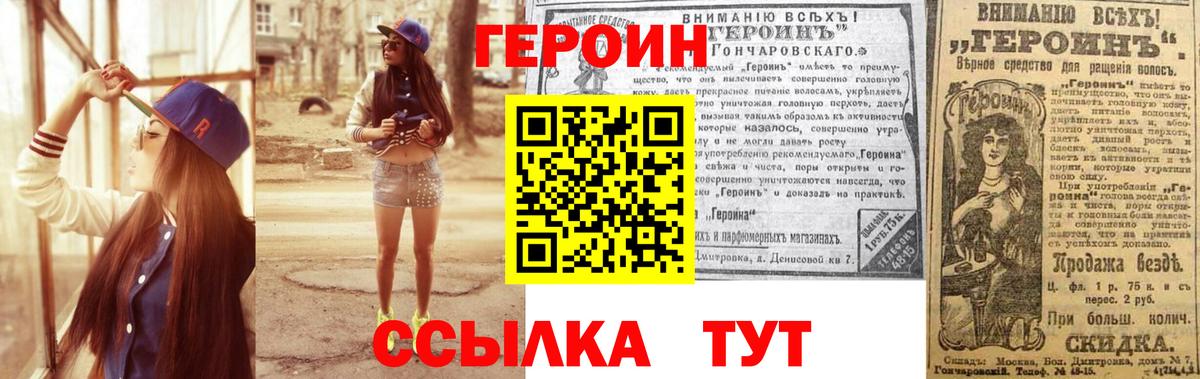 Героин хмурый Миллерово