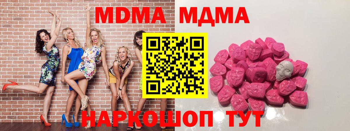 МДМА  MDMA crystal  Вход с VPN  Миллерово 
