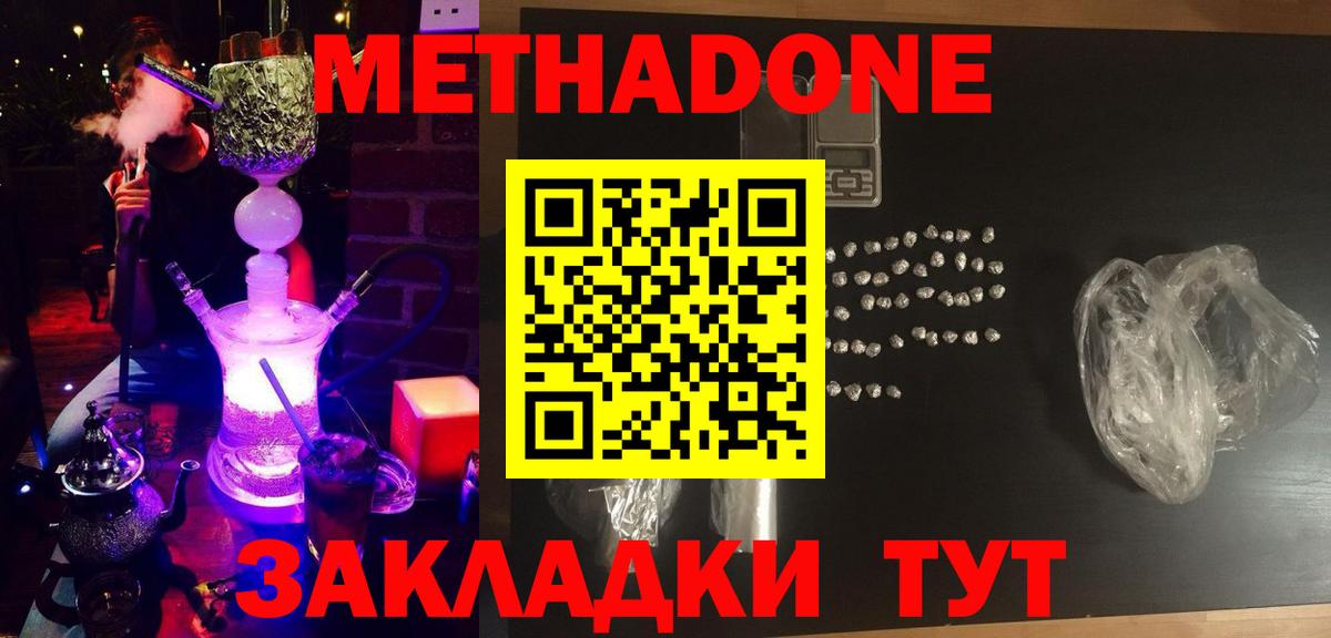 МЕТАДОН белоснежный Миллерово