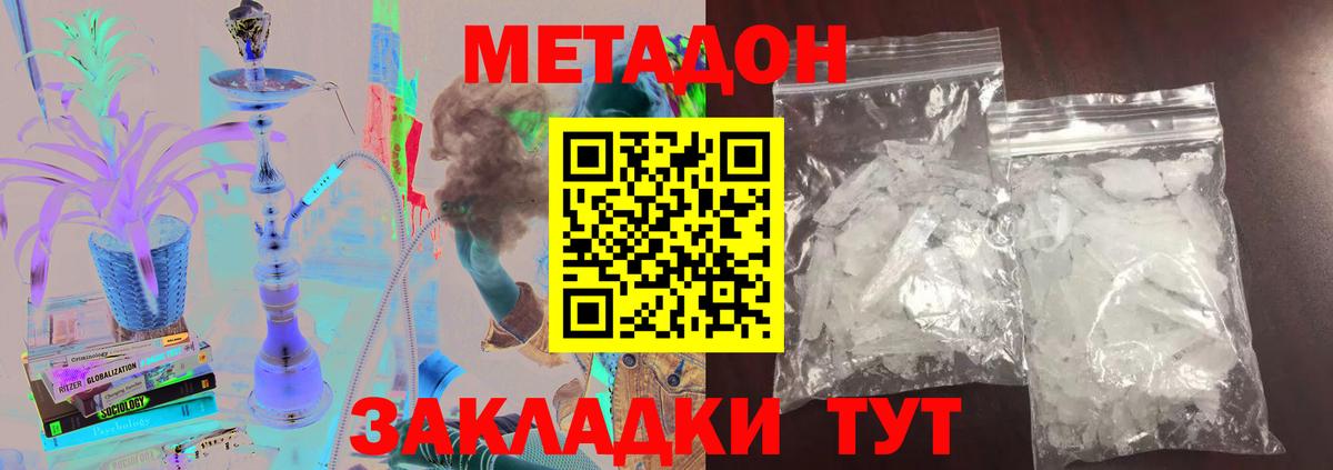 Миллерово  МЕТАДОН VHQ  Вход с VPN 